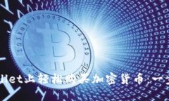 如何在TPWallet上轻松购买加