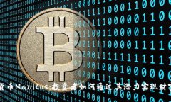 虚拟货币Manitos：投资者如