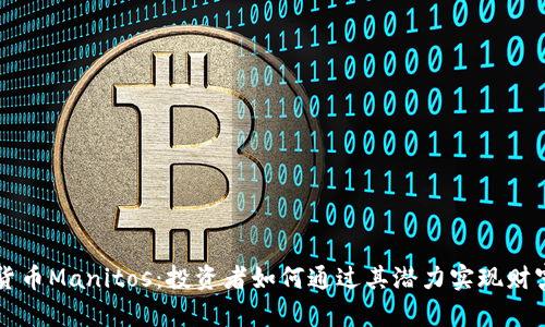 虚拟货币Manitos：投资者如何通过其潜力实现财富增长