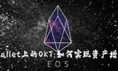 深入解读TPWallet上的OKT：如