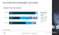 如何将Pig币安全地提取到