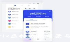 :探索Matrix虚拟币的前景与
