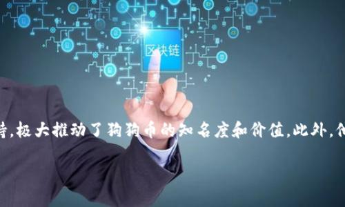 马斯克与虚拟币相关的主要项目是“狗狗币”（Dogecoin），尽管它是由其他开发者创建的，但马斯克通过社交媒体的影响力和支持，极大推动了狗狗币的知名度和价值。此外，他还提到过一些其他的加密货币，如“以太坊”（Ethereum）和“比特币”（Bitcoin），但狗狗币是与他联系最为紧密的虚拟货币之一。

如果您有其他相关问题或需要更深入的信息，请告诉我！