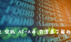TPWallet 突现 AI-A币：你需要