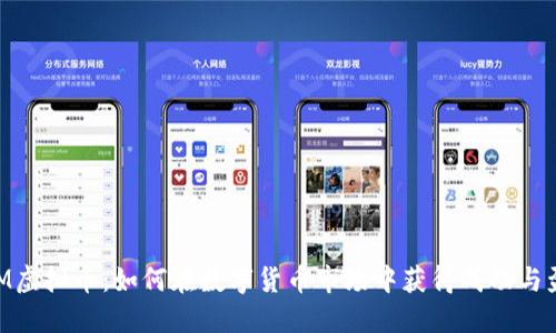 AGM虚拟币：如何在数字货币市场中获得成功与盈利