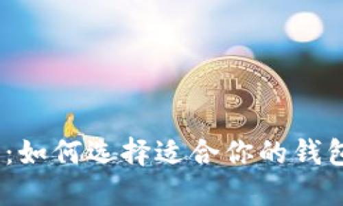 2023年最佳虚拟币钱包推荐：如何选择适合你的钱包以最大限度地提升投资回报
