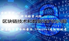 以下是关于TPWallet的结构和