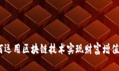 虚拟吉祥币：如何运用区