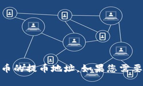 看起来您提到的是与加密货币相关的话题，尤其是TP钱包（TP Wallet）和ERC20代币的提币地址。如果您需要相关的细节和帮助，请说明更具体的问题或需求，以便我能为您提供更准确的信息。