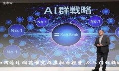 如何通过同花顺完成虚拟