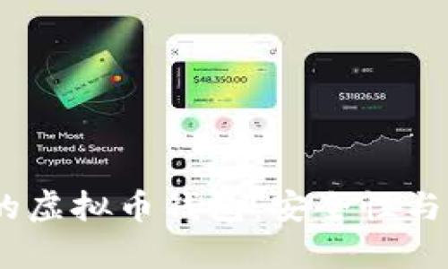 2023年排名前十的虚拟币钱包：安全性与便捷性的完美结合