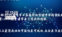   LRC虚拟币的投资潜力与市