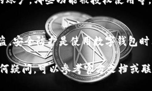 在使用TPWallet时，查看权限通常涉及到几个不同的方面。以下是一些常见的步骤，帮助你找到TPWallet中的权限查看选项。

1. 登录TPWallet账户
首先，你需要登录你的TPWallet账户。输入你的用户名和密码，确保你可以安全访问你的钱包以查看相关信息。

2. 进入设置或安全中心
登录成功后，导航到钱包的“设置”或“安全中心”部分。这里通常会包含你的账户设置、安全设置以及权限管理等选项。

3. 查找权限管理选项
在设置中，你可能会看到“权限”或“权限管理”的选项。点击进入，该页面通常会列出你的账户所授权的各项权限，包括访问权限和交易权限等。

4. 查看具体权限
在权限管理页面，你可以查看详细信息。比如，哪些应用能访问你的账户，哪些功能被授权使用等。如果你发现任何不必要或安全隐患的权限，可以选择撤销或修改。

5. 保持更新和安全
确保定期检查你的权限设置，以防止不必要的数据泄露或账户被盗。安全防护是使用数字钱包时非常重要的一环。

以上就是查看TPWallet权限的基本步骤。如果在使用过程中有任何疑问，可以参考官方文档或联系客服获取帮助。