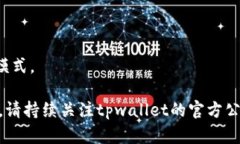 看起来您遇到了tpwallet的顺