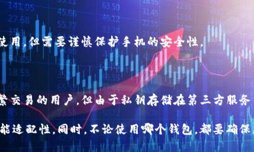 虚拟币钱包的选择取决于用户的需求和使用习惯。以下是一些常用的虚拟币钱包，供你参考：

1. **硬件钱包**：
   - 示例：Ledger Nano S、Trezor
   - 特点：硬件钱包是最安全的选择。它们通过离线存储私钥来减少被黑客攻击的风险。

2. **软件钱包**：
   - 示例：Exodus、Electrum
   - 特点：软件钱包通常使用方便，适合日常交易。虽然安全性不及硬件钱包，但通过良好的安全实践（如定期备份、使用强密码等）可以提升安全性。

3. **移动钱包**：
   - 示例：Trust Wallet、MetaMask
   - 特点：移动钱包便于在手机上进行交易。易于使用，但需要谨慎保护手机的安全性。

4. **线上钱包**：
   - 示例：Coinbase、Binance
   - 特点：线上钱包提供方便的交易功能，适合频繁交易的用户。但由于私钥存储在第三方服务器上，安全性相对较低。

在选择钱包时，建议查看其安全性能、用户评价及功能适配性。同时，不论使用哪个钱包，都要确保采取适当的安全措施，保护自己的虚拟资产。