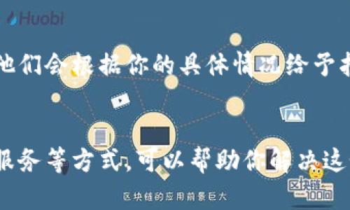 在使用TPWallet时，如果你发现没有闪兑功能，可能会有几个原因。下面是一些可能的解决方案和解析。

检查TPWallet版本
首先，确保你的TPWallet应用是最新版本。开发者会定期更新应用，修复BUG并添加新功能。如果没有更新，可能会导致某些功能不可用。你可以前往应用商店查看是否有更新可用。

区域限制
某些功能在特定地区可能会受到限制。如果你登录的地区没有支持闪兑功能，那么这个功能将不会显示。你可以尝试更改你的地区设置或者联系客服确认该功能的可用性。

网络连接问题
网络连接不稳定也可能影响TPWallet的功能。如果你的网络不畅，闪兑功能可能无法正常加载。确保你有一个稳定的网络环境，或者尝试重新连接Wi-Fi或切换到数据网络。

账户设置问题
有时候，账户设置也会影响某些功能的使用。检查你的账户设置，确保没有限制性的设置影响到闪兑功能。如果不确定，可以联系TPWallet的客服寻求支持。

查看帮助文档或社区论坛
很多时候，TPWallet的用户社区会提供一些实用的解决方案。查看官方帮助文档或论坛，看看其他用户是否遇到相同的问题，并找到对应的解决办法。

联系客服
如果上述步骤均未能解决你的问题，那么最有效的方式就是联系客服。提供详细的问题描述，他们会根据你的具体情况给予指导。

总结
没有闪兑功能的原因可能是多方面的。通过更新应用、检查网络、确认地区限制以及联系客户服务等方式，可以帮助你解决这个问题。如果还有其他问题，建议不断关注TPWallet的更新动态，获取最新的信息和解决方案。