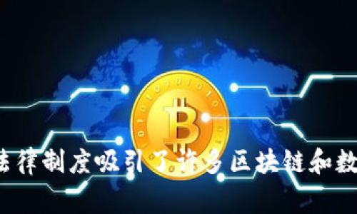 TPWallet的注册地在新加坡。新加坡是一个国际金融中心，以其良好的商业环境和完善的法律制度吸引了许多区块链和数字资产相关企业在此注册和运营。如果你对TPWallet有更深入的兴趣，欢迎提出具体问题！