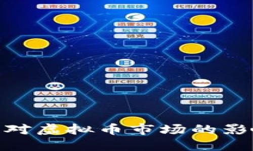 探讨内部交易对虚拟币市场的影响及潜在风险