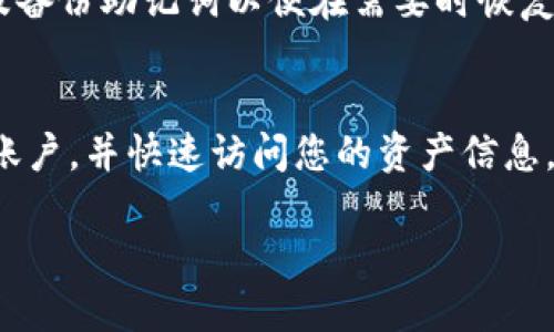   如何通过TPWallet查看您的账号信息及余额 /   
 guanjianci TPWallet,查看账号,区块链钱包,数字资产管理 /guanjianci 

介绍TPWallet
TPWallet是一个功能强大的区块链钱包，旨在为用户提供安全、便利的数字资产管理服务。随着加密货币的逐渐普及，越来越多的人选择使用TPWallet来存储和管理他们的数字资产。无论您是一名新手还是一名经验丰富的投资者，了解如何使用TPWallet查看您的账号信息都是至关重要的。

如何下载和安装TPWallet
在开始使用TPWallet之前，您需要先下载和安装应用程序。TPWallet支持多个平台，包括iOS和Android。您可以在官方网站或应用商店中找到TPWallet的最新版本。点击下载后，按照屏幕上的提示进行安装。在完成安装后，您将能够打开应用并创建一个新账户或导入已有账户。

创建新账户
如果您是第一次使用TPWallet，您需要创建一个新的钱包账户。启动应用程序后，选择“创建新钱包”选项。系统将要求您设置一个安全密码，并提供一组助记词。请务必妥善保存这组助记词，因为它是您恢复钱包的唯一方式。按照提示完成账户创建后，您就可以开始使用TPWallet了。

导入已有账户
如果您已经有一个TPWallet账户，您可以通过导入助记词或私钥来快速访问您的资产。在TPWallet的主界面上选择“导入钱包”选项，按照系统提示输入助记词或私钥。成功导入后，您将能够查看您的数字资产和交易记录。

查看您的账号信息
一旦您成功登录到TPWallet，查看您的账号信息将变得非常简单。在主界面上，您可以看到您的余额、已持有的资产以及最近的交易记录。双击某个特定资产，您可以查看更详细的信息，包括转账记录、交易历史等。

检查数字资产余额
在TPWallet中检查数字资产的余额也是不可或缺的步骤。您可以在主界面看到所有支持的资产列表，以及每种资产的当前余额。点击每种资产，您可以查看其历史价格趋势，并了解最近的市场动态。

如何管理您的资产
TPWallet不仅可以用来查看资产信息，还支持多种资产的转账和管理。若您需要进行转账交易，选择“转账”功能并输入接收方的地址及金额。请务必确认输入的信息是正确的，以避免因输入错误而导致的资产损失。TPWallet会在转账完成后提供交易确认信息，您可以在交易记录中查看。

安全性和隐私保护
当涉及到数字资产时，安全性自然是优先考虑的因素。TPWallet采取多重安全措施来确保用户的资产安全。建议用户设置强密码、定期更改密码，以及备份助记词以便在需要时恢复钱包。尽量避免在公共网络下使用钱包，以降低潜在的安全风险。

总结
TPWallet是一个易于使用且安全的区块链钱包，帮助用户方便地查看和管理他们的数字资产。通过简单的步骤，您可以轻松创建新账户或导入已有账户，并快速访问您的资产信息。加强安全措施也能进一步保护您的财产安全。不论您是数字货币的新手，还是经验丰富的投资者，TPWallet都为您提供了强大的支持和便利的功能。

总之，学会如何查看和管理TPWallet中的账户信息至关重要。利用好这一工具，您将能更好地参与到数字资产的世界中。