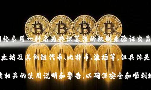 瑞波币（XRP）主要运行在瑞波网络（Ripple Network）之上，而不是基于传统的区块链技术。瑞波网络采用一种名为共识算法的机制来验证交易。这意味着它与比特币和以太坊等以区块链为基础的加密货币有所不同。

TP钱包（TP Wallet）作为一种多链钱包，支持多种加密资产的存储和交易。虽然TP钱包支持多种以太坊及其侧链代币、比特币、波场等，但具体是否支持瑞波币 XPR 需要查看钱包的最新更新，因为不同版本的钱包和不同的更新可能会有差异。

在使用 TP 钱包存储或转移瑞波币时，建议用户首先确认该钱包是否最新支持该币种，并仔细阅读相关的使用说明和警告，以确保安全和顺利地进行交易。如果您在使用过程中有任何疑问，也可以联系 TP 钱包的客服进行确认。