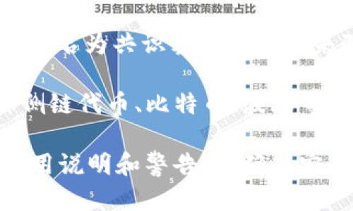 瑞波币（XRP）主要运行在瑞波网络（Ripple Network）之上，而不是基于传统的区块链技术。瑞波网络采用一种名为共识算法的机制来验证交易。这意味着它与比特币和以太坊等以区块链为基础的加密货币有所不同。

TP钱包（TP Wallet）作为一种多链钱包，支持多种加密资产的存储和交易。虽然TP钱包支持多种以太坊及其侧链代币、比特币、波场等，但具体是否支持瑞波币 XPR 需要查看钱包的最新更新，因为不同版本的钱包和不同的更新可能会有差异。

在使用 TP 钱包存储或转移瑞波币时，建议用户首先确认该钱包是否最新支持该币种，并仔细阅读相关的使用说明和警告，以确保安全和顺利地进行交易。如果您在使用过程中有任何疑问，也可以联系 TP 钱包的客服进行确认。