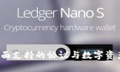 TPWallet：全面支持的协议与