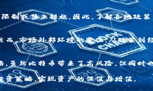    比特币虚拟资产走势：如何在市场波动中获得稳定收益  / 

 guanjianci  比特币, 虚拟资产, 投资策略, 市场走势  /guanjianci 

引言
比特币，自2009年诞生以来，已成为全球最受关注的虚拟资产之一。随着金融科技的快速发展和人们对去中心化交易的逐步认可，比特币的市场价值不断攀升。同时，其价格波动性也给投资者带来了巨大的机遇与挑战。在这篇文章中，我们将深入探讨比特币的走势分析以及如何制定有效的投资策略来应对不断变化的市场环境。

比特币的初始阶段
比特币的出现最初是为了抵抗中心化银行系统和通货膨胀的影响。创始人中本聪在白皮书中阐述了比特币的愿景。初期，比特币的价格几乎微不足道。在几年的时间里，比特币的价格经历了小幅波动，逐渐引起了技术爱好者和投资者的注意。

市场逐渐成熟
进入2010年代后，比特币开始获得主流关注。各种电子钱包和交易平台相继上线，使得比特币的交易变得更为便捷。随着越来越多的机构和个人进入市场，比特币的价格逐渐走高。在2017年，比特币价格突破20000美元，成为媒体报道的焦点。

高峰与低谷
然而，价格的快速上涨并没有持续太久。在2018年，比特币价格遭遇重挫，市场信心大幅下滑。这一波动引发了大量关于比特币和虚拟货币的负面报道。尽管如此，经历了早期的低迷后，比特币市场在2020年再次复苏。许多机构投资者开始将比特币视为一种保值资产，进一步推高了其价格。

比特币的投资策略
在比特币市场中，投资者需要采取合理的策略。首先，了解市场趋势是至关重要的。投资者可以利用技术分析和基本面分析来判断市场走向。此外，风险管理也是投资比特币时不可忽视的部分。设定止损点和目标价位，能够有效降低投资风险。

长期 vs 短期投资
投资者通常会在短期交易和长期持有之间做出选择。短期交易者可以利用市场的价格波动迅速获利，但这也需要较高的市场敏感度和丰富的交易经验。相对而言，长期投资则更注重对比特币前景的判断。通过不断加仓，降低平均持股成本，长期投资者有望享受到比特币未来的增长红利。

比特币与区块链技术
比特币的价值不仅仅在于其价格本身，更在于背后的区块链技术。区块链是一种去中心化的分布式账本技术，确保交易过程的安全与透明。这一技术的潜在应用场景广泛，涵盖金融、物流、医疗等多个领域。理解区块链技术的优势，有助于投资者在选择投资标的时更加全面。

市场情绪与心理因素
比特币市场的波动，很大程度上受市场情绪的影响。贪婪和恐惧是投资者在市场中普遍存在的心理。当市场表现良好时，许多人会感到乐观，进而加大投资。而一旦出现负面消息，市场情绪就可能迅速转向悲观。了解这些心理因素，有助于投资者在关键时刻做出理性的决策。

法律环境与政策影响
比特币的发展与法律政策息息相关。不同国家对虚拟货币的监管政策差异巨大。一些国家对比特币持开放态度，鼓励其发展；而另一些国家则采取限制或禁止措施。因此，了解各地政策的变化，对于投资者来说是非常重要的。合规操作能够减少法律风险，保护投资者的利益。

未来展望
展望未来，比特币的市场前景依旧充满希望。越来越多的企业和机构正在接受比特币作为支付手段。技术的进步，也将促进比特币的进一步普及。然而，市场外部环境的变化，从政策到经济的波动，都会影响比特币的走势。因此，投资者需要时刻关注这些因素，以便及时调整投资策略。

总结
比特币作为一种新兴的虚拟资产，其市场走势充满了不确定性和机遇。了解其基本机制、市场情绪、法律环境等，有助于投资者制定合理的投资策略。虽然比特币带来了高风险，但同时也孕育着巨大潜力。在未来的虚拟货币市场中，只有那些谨慎、敏锐并且具有前瞻性眼光的投资者，才能在波动中获取稳定的收益。

总之，比特币市场是一个充满挑战与机遇的领域。希望通过这篇文章，您能对比特币的走势有更深刻的了解。同时，也希望您能制定出合适自己的投资策略，实现资产的保值与增值。