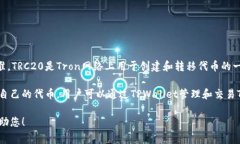 在TPWallet中，TRC通常指的是