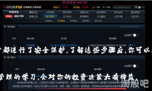   全面解析TPWallet提币流程：快速、安全、便捷的数字货币提现指南 / 

 guanjianci TPWallet, 提币流程, 数字货币, 资产安全 /guanjianci 

引言
在数字货币的世界里，选择一个合适的钱包对于投资者来说至关重要。TPWallet作为一个多功能的数字资产管理工具，不仅支持多种加密货币的存储，还提供了简单易用的提币流程。本文将详细介绍如何在TPWallet上进行提币操作，为用户提供一个清晰、完整的指南。

TPWallet简介
TPWallet是一个支持多种区块链资产的钱包。用户可以在这里安全存储、转账和管理比特币、以太坊等多种加密货币。TPWallet强调用户的资产安全，采用了多种加密技术来确保用户的资金不受威胁。此外，它还支持多种链间操作，使其成为一个高度灵活的钱包选择。

提币的意义
提币，就是将你在钱包内的数字资产转移到其他平台或者提现到法定货币的过程。这一过程不仅涉及到资金的流动，还关系到投资者的决策与操作安全。因此，了解提币流程至关重要。在TPWallet上进行提币，能够实现快速、安全的提现体验。

第一步：登录TPWallet
首先，你需要下载并安装TPWallet。如果你已经完成了这一步，接下来只需打开应用，登录你的账户。确保你有正确的登录凭证，因为安全性是第一位的。

第二步：找到提币选项
登录后，通常在主界面中可以找到“提币”或“提现”选项。点击进入后，你将看到不同数字货币的提币功能。选择你想要提取的币种，例如比特币或以太坊。

第三步：填写提币信息
在提币界面上，你需要填写一些信息。这包括：提币地址、提币金额、以及任何追加信息（如备注等）。提币地址是你想要将数字资产转移到的地址，务必确保每个字符都准确无误。提币金额需填写在你想要提取的具体数字上，请注意，每种货币可能有最低提币限制。

第四步：确认提币信息
输入信息后，请仔细检查每一个细节。由于区块链操作的不可逆性，一旦提交，资金将无法恢复。如果你发现有误，务必立即修改。

第五步：安全验证
为保障你的资金安全，TPWallet会要求你进行二次验证。这可能是通过短信验证、电子邮件验证码或其他安全手段。按照系统提示完成所有验证步骤，以确保提币操作的安全性。

第六步：提交提币请求
完成验证后，你可以点击“提交”按钮开始提币流程。系统会处理你的请求，并在短时间内完成提币操作。通常情况下，提币请求会在几分钟内得到处理，但在高峰期，可能会有延迟。

第七步：查看提币记录
提币成功后，你可以在TPWallet中查看交易记录，确认资金是否已经成功转移。确保你检查所有相关细节，以确保资产安全。

注意事项
提币看似简单，但许多细节需特别关注：
ul
    li**提币地址**：确保地址准确无误，任何错误都可能导致资金损失。/li
    li**网络手续费**：每次提币通常需支付一定的加密货币网络手续费，了解相关费用很重要。/li
    li**到账时间**：区块链交易的确认时间不一，通常从几分钟到数小时都有可能，请耐心等待。/li
    li**安全性**：切勿在公共网络下进行提币操作，确保网络的安全。/li
/ul

总结
TPWallet提供了一种方便的提币流程，让用户能够轻松地管理他们的数字资产。从登录账户到确认提币，每一步都进行了安全保护。了解这些步骤后，你可以更加自信地进行数字货币的提现。希望本文能够帮助你更好地使用TPWallet，安全便捷地提取你的数字资产。

相关链接与资源
为了更好地使用TPWallet，建议用户访问官方的帮助页面，了解更多详情。保持对市场的关注，以及对数字资产管理的学习，会对你的投资决策大有裨益。