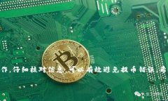 要将TPWallet中的USDT提到火