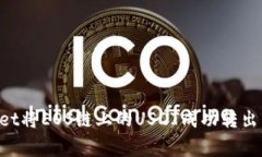 如何通过TPWallet将EOS链上的