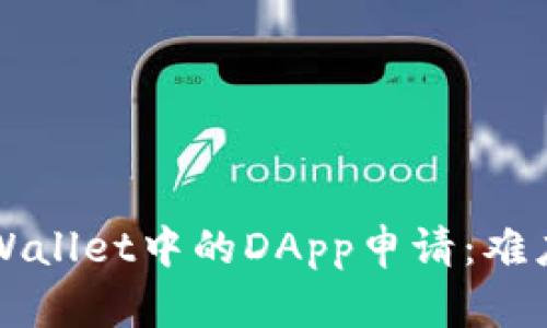 深入探讨TPWallet中的DApp申请：难度与步骤解析