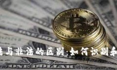 ICO虚拟币合法与非法的区