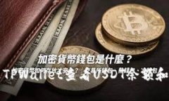如何通过TPWallet查看USDT余