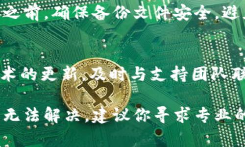 关于TPWallet中的资金突然消失的问题，可能涉及多个方面的原因。以下是一些可能的解释和排查建议，帮助你理解和解决这一问题。

1. 账户安全问题
如果你的TPWallet账户中的资金突然消失，首先要考虑的是账户的安全性。检查是否有人未经授权访问了你的账户。如果你发现账户有异常活动，立即改变你的密码，并启用两步验证来提高安全性。

2. 网络故障或钱包问题
有时候，网络故障或钱包本身的问题也可能导致资金显示异常。检查TPWallet的官方网站或者社交媒体，看是否有相关的维护公告或故障报告。如果钱包正在维护，可能会导致暂时无法查看资金余额。

3. 交易错误
用户在使用TPWallet时，可能会发生输入错误或误操作。例如，发送资金到错误的地址或者转账后没有正确确认交易。这种情况下，虽然你的资金在区块链上是存在的，但由于操作不当，可能会导致你短时间内无法找到或使用这部分资金。

4. 合约问题
如果你的TPWallet中存有某种特定代币，它们可能是基于智能合约的项目。如果这些代币的智能合约出现问题，或者项目方关闭了支持，你的代币可能会失去价值。此外，某些代币可能会按照一定比例进行换代或升级，你需要关注项目方的公告，以确保自己不会错过重要信息。

5. 客服和社区支持
如果你无法确定资金消失的原因，最好的办法是联系TPWallet的客服支持。许多钱包提供快速的技术支持，你可以通过官方网站获取联系方式并咨询。他们能够根据你的账户信息检查是否有特定的问题。

6. 社区反馈和公告
关注TPWallet的用户社区，比如社交媒体群组或论坛，看看是否有其他用户反映了类似的问题。这可能是一个普遍现象，了解其他用户的反馈可以帮助你更快找到解决方案。

7. 备份和恢复
TPWallet一般会提供备份功能，有时通过恢复备份可以找回丢失的资金。定期对你的钱包进行备份，尤其是在进行大额交易之前。确保备份文件安全，避免丢失或被他人访问。

总结
资金突然消失的情况无论是从安全性还是使用习惯上来说，都是需要重视的问题。确保你的账户安全，保持对市场与钱包技术的更新，及时与支持团队联系，都是保障你资金安全的重要措施。

通过这些排查和解决方案，希望能帮你找到资金消失的原因，并且在未来能够更好地管理你的TPWallet账户。如果问题依然无法解决，建议你寻求专业的法律或财务顾问的帮助。