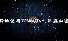 “tpwallet被签”这个短语可