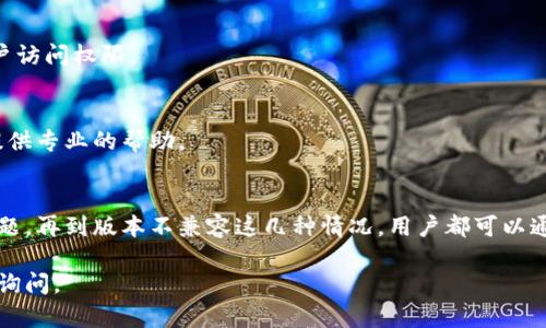 当你删除了 TPWallet 应用后，可能会遇到无法再次登录的情况。这种现象可以由几个原因导致。下面我们来探讨一下可能的原因以及如何解决这个问题。

原因一：账户信息丢失
当你卸载 TPWallet 应用时，某些设备可能会删除与该应用相关的所有数据，包括你的账户信息。这意味着如果你没有备份这些信息，你在重新安装后将无法进行登录。

原因二：缺乏恢复选项
如果在删除应用之前没有创建恢复助记词或私钥的信息，你可能会失去访问账户的能力。TPWallet 通常会要求用户保存助记词，这是用来恢复账户的重要信息。

原因三：网络连接问题
有时候，无法登录的原因可能与网络连接无关。如果你的网络不稳定，或者服务端出现问题，你可能无法成功登录。

原因四：软件版本不匹配
如果你重新下载的 TPWallet 应用版本与之前的操作系统或者更新的要求不兼容，这也可能导致你无法登录。始终确保下载的是最新版本的应用程序。

原因五：帐户被锁定
如果你的帐户由于输入错误的信息或多次尝试登录失败而被锁定，你也会遇到登录困难。这时，你需要联系 TPWallet 的客服寻求帮助。

如何解决登录问题
针对上述原因，我们可以尝试以下几种解决方案：

方案一：检查网络连接
确保你的设备已连接互联网。可以尝试切换 Wi-Fi 和数据网络，或者重启路由器。如果网络正常，再尝试登录 TPWallet。

方案二：重新安装应用
建议卸载当前的 TPWallet 应用，然后从官方渠道重新下载安装。有时候，清理旧版本中的缓存或配置可以解决登录问题。

方案三：恢复你的账户
如果你在之前的使用中保存了助记词或私钥，请选择“恢复账户”选项，通过输入这些信息来恢复你的账户访问权限。

方案四：联系客服
如果仍然无法登录，你可以联系 TPWallet 的客服团队。提供你遇到的问题的详细描述，他们可以为你提供专业的帮助。

结论
总而言之，删除 TPWallet 应用后无法重新登录可能是由于多种原因造成的。从账户信息丢失到网络问题，再到版本不兼容这几种情况，用户都可以通过相应的措施来解决。要避免此类问题，建议定期备份账户信息，保持软件更新，并保持良好的网络环境。

希望这些信息能够帮助你解决 TPWallet 登录的问题。如果你还有其他问题或需进一步的帮助，请随时询问。