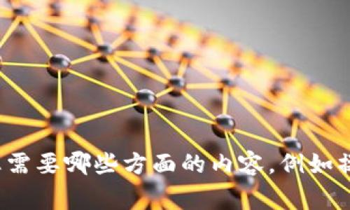关于“IM钱包转TP”的内容，我能为您提供相关的解读和信息，但请具体说明您需要哪些方面的内容，例如操作步骤、注意事项、使用案例等。我会在您提供信息的基础上进行扩展和解答。