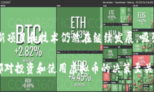 在中国大陆，虚拟币的发展经历了一个曲折的过程。从最初的比特币热潮到后来的监管政策，当前大陆市场中的虚拟币数量相对较少。但是，依然有一些虚拟币是源自或受到中国大陆影响的，以下是其中一些主要的虚拟币：

1. 比特币 (Bitcoin)
比特币是第一种也是最知名的虚拟货币。尽管它是由匿名人士中本聪在2009年创建的，但在中国早期的加密货币市场中，比特币的影响力不容小觑。尽管中国政府在2017年禁止了ICO和交易，比特币仍然被许多投资者视为数字黄金。

2. 以太坊 (Ethereum)
以太坊是另一种广为人知的虚拟货币。它不仅是一种数字货币，还提供了智能合约功能。以太坊的创始人 Vitalik Buterin 曾多次参与中国的区块链会议。以太坊的技术在中国的创业者和开发者中具有广泛的影响力。

3. 瑞波币 (Ripple)
瑞波币是一种专注于跨境支付的虚拟货币。虽然瑞波币是由美国公司开发的，但在中国的金融机构中也有使用案例。瑞波平台致力于实现快速、安全的国际汇款，这对于依赖外汇交易的中国市场非常重要。

4. NEO
NEO是被称为“中国的以太坊”的项目。它的目标是建立一个智能经济体系。NEO的总部位于中国，而且它在国内的社区支持相对强大。NEO的主要特点是允许多种编程语言的智能合约，使得开发者能更容易上手。

5. Holochain
Holochain是一个去中心化的应用平台，它的目标是为分布式应用提供基础架构。Holochain与中国开发者有着密切的关系，尤其是在去中心化应用领域。

6. VeChain
VeChain是一家专注于供应链管理的区块链项目。它成立于中国，目标是通过区块链技术提高供应链的透明度和效率。VeChain已与多家公司建立了合作关系，尤其是在物流和产品追踪领域。

7. Fantom
Fantom是一种高性能的区块链平台，专注于提供快速和安全的交易。Fantom团队成员中有中国的开发者，他们在提升区块链技术的效率方面进行了大量工作。

8. 其他本土项目
除了以上提到的虚拟币，还有许多本土项目正在获得关注。比如：桥链（BridgeChain）、火币生态链（HECO）等。这些项目大多专注于解决特定行业的问题，如支付、物流或智能合约。

总结
尽管中国大陆的加密货币市场受到了严格监管，但仍有不少虚拟币在市场中占有一席之地。许多创新项目和技术仍然在继续发展，吸引着全球的目光。在未来，或许会有更多的虚拟币应运而生，继续推动区块链技术的前进。

请注意，随时跟踪加密货币的法律法规变化是十分必要的。了解每种货币的背景、技术和市场趋势，都对投资和使用虚拟币的决策至关重要。