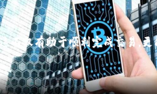 如何在TPWallet上卖出数字货币

在数字货币的世界中，卖出您持有的币是一项重要的技能。TPWallet作为一个用户友好的钱包，一直以来都为用户提供便捷的操作界面。本文将详细介绍如何在TPWallet上成功卖出您的数字货币。在此之前，让我们先了解一些基础知识。

什么是TPWallet？

TPWallet是一个多链数字钱包，支持多种加密货币和代币。它提供安全存储和交易功能，用户可以轻松管理自己的数字资产。无论您是新手还是经验丰富的交易者，TPWallet都是一个值得信赖的选择。

为什么选择在TPWallet上卖出数字货币？

TPWallet拥有以下几个优点，让它成为卖出数字货币的理想平台： 
ul
  listrong用户友好界面：/strong即使是初学者也能快速上手，轻松找到所需功能。/li
  listrong多链支持：/strong用户可以在一个平台上管理多个区块链资产，方便快捷。/li
  listrong安全性：/strongTPWallet采用多重安全措施，保障用户的财产安全。/li
/ul

卖出数字货币的准备工作

在开始卖出之前，您需要做一些准备工作：
ul
  listrong确保您的钱包已连接：/strong登录TPWallet，确保您的数字资产已经存入钱包中。/li
  listrong确认交易对：/strong了解您想要转换的币种与法币或其他币种的交易对。/li
  listrong了解市场价格：/strong建议查看当前的市场价格，以做出明智的交易决策。/li
/ul

在TPWallet上卖出数字货币的步骤

一旦准备就绪，您可以按照以下步骤卖出您的数字货币：

h4步骤1：登录TPWallet/h4
首先，打开TPWallet应用。输入您的账户信息，安全登录。确保您正在使用最新版本的应用，以获得最佳体验。

h4步骤2：选择您要卖出的币种/h4
在钱包主页，您会看到您所持有的各种数字货币。找到您想要卖出的币种，并点击进入该币种的详细页面。

h4步骤3：点击“交易”或“卖出”选项/h4
在币种的详细页面，查找“交易”或“卖出”按钮。点击该按钮，您将进入交易界面。

h4步骤4：输入卖出数量/h4
在交易界面，您需要输入您希望卖出的币的数量。请务必确认这样会不会影响您未来的投资计划和资产配置。

h4步骤5：选择交易对/h4
选择要将该币种兑换成的目标币种或法币。例如，您可能想要将以太坊（ETH）卖出并兑换成美元（USD）。确保选择正确的交易对，避免因误操作造成损失。

h4步骤6：确认交易信息/h4
在确认页面上，检查交易信息是否正确。确认您要卖出的数量、兑换的币种及相应的费率。这是非常关键的一步，要确保所有信息都是准确的。

h4步骤7：执行交易/h4
当您确保所有信息都是正义的后，点击“确认”或“卖出”按钮。这时候，系统会处理您的请求，您需要耐心等待交易完成。

h4步骤8：查看交易状态/h4
完成后，您可以在钱包的交易记录中查看交易状态。确保交易已经成功并且资产已经到账。如果有任何问题，TPWallet通常会提供详尽的交易记录供您参考。

卖出之后的步骤

卖出数字货币后，您需要考虑以下几个方面：
ul
  listrong资金使用：/strong您可以将卖出的资金再次投资于其他币种或用于日常生活支出。/li
  listrong资产管理：/strong定期检查您的资产配置，确保它符合您的财务目标。/li
  listrong税务问题：/strong了解卖出数字货币可能引发的税务责任，保持合规。/li
/ul

常见问题解答

h4Q1: TPWallet是否收费？/h4
A: TPWallet会收取某些交易费用，这取决于网络拥堵程度及交易对。因此，在交易前请查看相关费用。

h4Q2: 卖出后资金多久到账？/h4
A: 一般情况下，卖出后的资金会在几分钟到几小时内到账，具体时间视交易网络及平台处理情况而定。

h4Q3: 如何提高交易的安全性？/h4
A: 强烈建议定期修改密码，开启二次验证，并定期检查您的账户活动，确保没有异常操作。

总结

在TPWallet上卖出数字货币过程简单，但务必谨慎操作。在交易前后，保持冷静，仔细核对每一步操作。这不仅有助于顺利完成交易，更能保护您的资产安全。希望本指南能够帮助您顺利卖出数字货币，实现财富的增值！

在TPWallet上如何安全便捷地卖出数字货币？