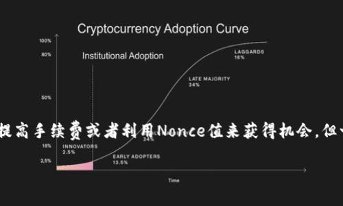 取消已经发起的区块链交易是一个复杂的问题，通常在区块链的设计中，交易一旦被广播到网络上就无法修改或撤销。不过，您可以尝试以下步骤来处理交易取消的情况，特别是在使用TPWallet这类数字钱包时。

### 了解区块链交易和哈希值

在区块链中，每个交易都有一个唯一的哈希值。这个哈希值是该交易的“指纹”，它包含了所有交易信息的加密哈希。一旦交易被确认并记录在区块链上，它就变得不可逆转。

### 使用TPWallet取消交易的步骤

#### 一、了解交易状态

在决定取消交易之前，您需要确认交易的当前状态。以下是一些可能的交易状态：

- **未确认**：交易尚未被区块链网络确认。这通常发生在交易刚被广播时。
- **已确认**：交易已经被矿工确认并添加到了区块链上。此时，交易是不可取消的。

#### 二、通过哈希值找出交易信息

如果您想查看某笔交易的详细信息，可以通过其哈希值在区块链浏览器中查找。以下是查找交易信息的步骤：

1. 打开区块链浏览器，例如Etherscan（以太坊）或BscScan（币安智能链）。
2. 输入交易的哈希值。
3. 点击查询，查看交易的详细状态。

#### 三、取消未确认交易的可能性

如果您的交易处于未确认状态，您可以尝试以下方法来取消它：

1. **发送一笔相同的交易，使用更高的手续费**：在某些情况下，您可以发送一笔相同的交易，但将手续费设置为更高的值。这样，网络可能会优先处理新的交易。
  
2. **使用