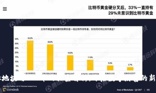 虚拟地块与TXT币的关系解析：开启数字财富的新篇章