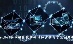 tpwallet买币解除授权的详细