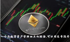 在使用 TPWallet 或其他加密