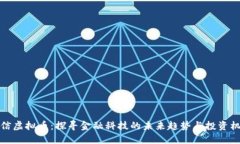 中信虚拟币：探寻金融科