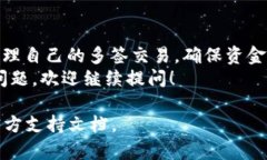 在TPWallet中，处理多签交易
