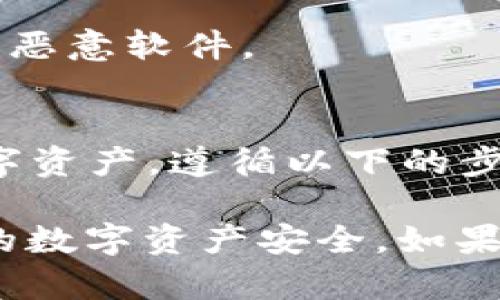 导入私钥到 TP Wallet 是一项相对简单的操作，然而需要注意的是，私钥对于钱包的安全性至关重要。以下是详细的步骤，帮助你顺利导入私钥。

步骤 1: 准备工作
在开始之前，请确保你已经下载并安装了 TP Wallet。TP Wallet 是一款多功能的数字货币钱包，支持多种区块链资产的存储与管理。

步骤 2: 打开 TP Wallet
启动 TP Wallet 应用。你可以在手机上或电脑上找到它。若你是第一次使用，确保选择合适的语言和设置。

步骤 3: 选择导入钱包
在应用的主界面，通常会有“导入钱包”或“创建钱包”的选择。点击“导入钱包”。

步骤 4: 选择导入方式
接下来，你将看到几种导入方式，通常包括“助记词导入”、“私钥导入”等选项。请点击“私钥导入”。

步骤 5: 输入私钥
在弹出的输入框中，输入你想要导入的私钥。请务必仔细检查，确保输入无误，因为任何错误都会导致钱包无法正常访问或资产丢失。

步骤 6: 确认导入
输入私钥后，点击确认或导入按钮。TP Wallet 会验证你的私钥，请耐心等待。验证通过后，你将能够看到与该私钥关联的资产信息。

步骤 7: 设置钱包密码
为确保你的钱包安全，TP Wallet 可能会要求你设置一个安全密码。请记住这个密码，因为它会在你下次使用钱包时需要。

步骤 8: 完成导入
导入成功后，你的数字资产将显示在钱包界面上。恭喜你，你已经成功导入了私钥并可以开始管理你的数字资产！

注意事项
1. **私钥安全**：私钥是你访问数字资产的唯一凭证，切勿将其泄露或存储在不安全的地方。
2. **备份**：在导入私钥后，请务必对钱包进行备份，以防止数据丢失。
3. **防范钓鱼网站**：确保TP Wallet来源于官方网站或可信的应用商店，以防止下载到恶意软件。

总结
导入私钥到 TP Wallet 是一项非常重要且必要的操作，它能够让你方便地管理你的数字资产。遵循以下的步骤，可以确保你顺利完成整个过程，并保护好你的资产安全。希望以上步骤能够帮助到你！

这种具体的操作步骤和注意事项能够帮助你在使用TP Wallet过程中更加顺利，确保你的数字资产安全。如果你还有其他关于区块链钱包或数字资产管理的问题，请随时咨询我们！