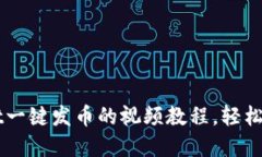 如何通过TPWallet一键发币的