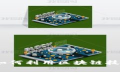 兼职抢虚拟币：如何利用