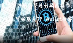 要在另一个手机上登录T